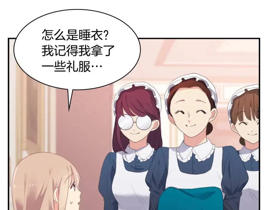 《与侯爵的50亿契约》第51话 独守空房 第31页