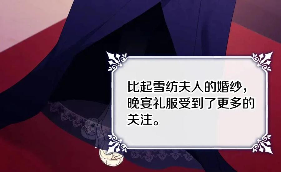 《与侯爵的50亿契约》第51话 独守空房 第76页