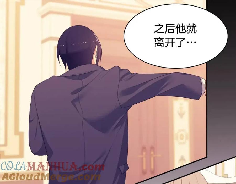 《与侯爵的50亿契约》第51话 独守空房 第41页
