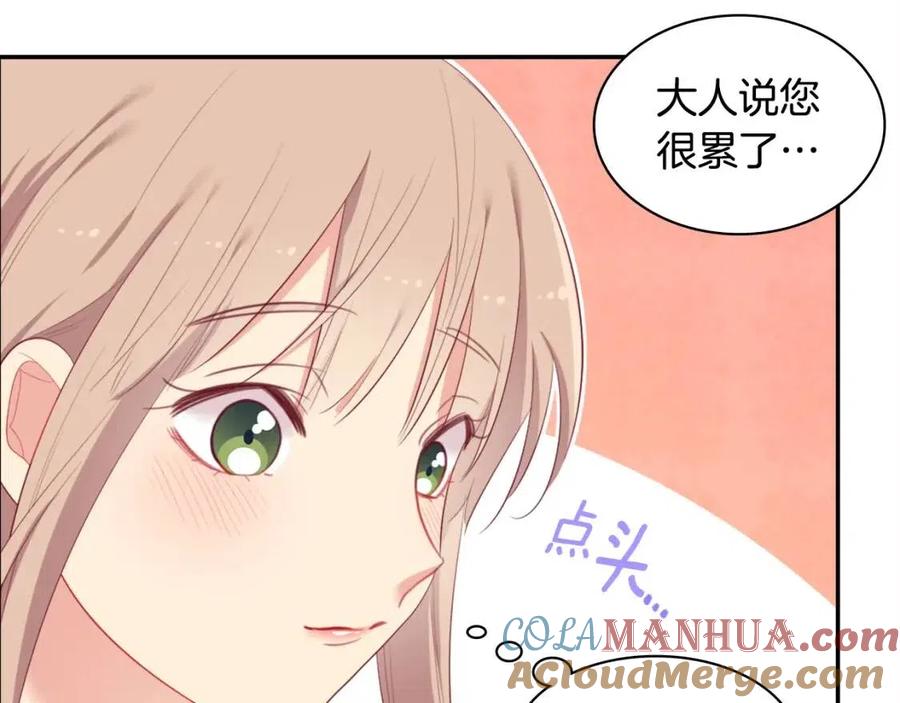 《与侯爵的50亿契约》第51话 独守空房 第33页