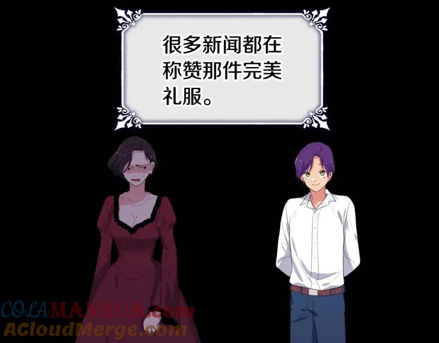 《与侯爵的50亿契约》第51话 独守空房 第77页