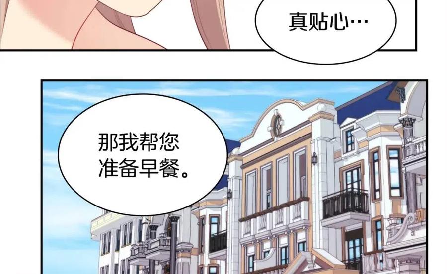 《与侯爵的50亿契约》第51话 独守空房 第34页