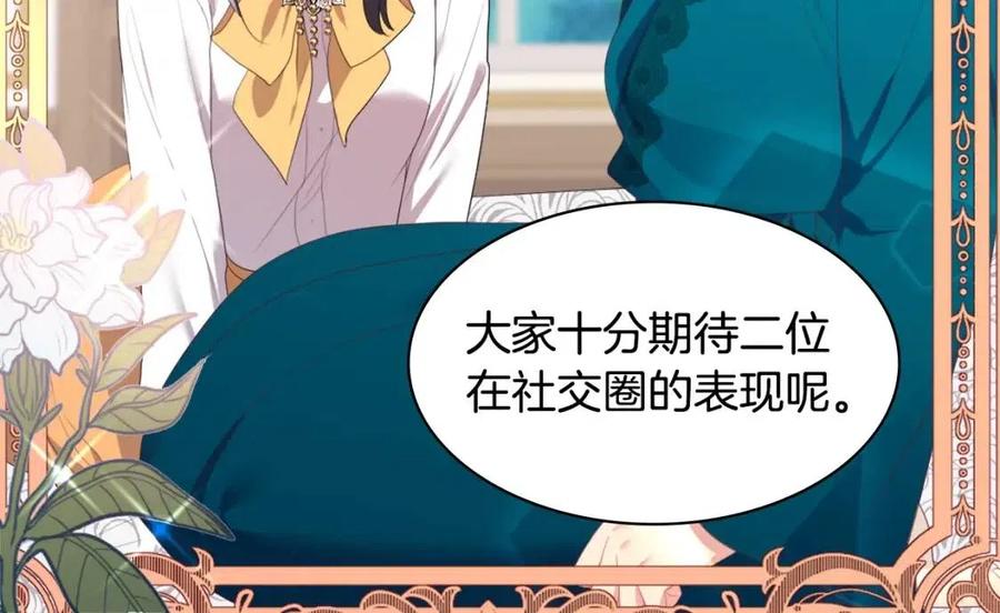 《与侯爵的50亿契约》第51话 独守空房 第114页