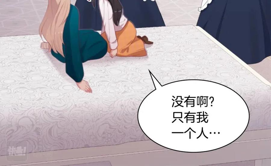 《与侯爵的50亿契约》第51话 独守空房 第100页