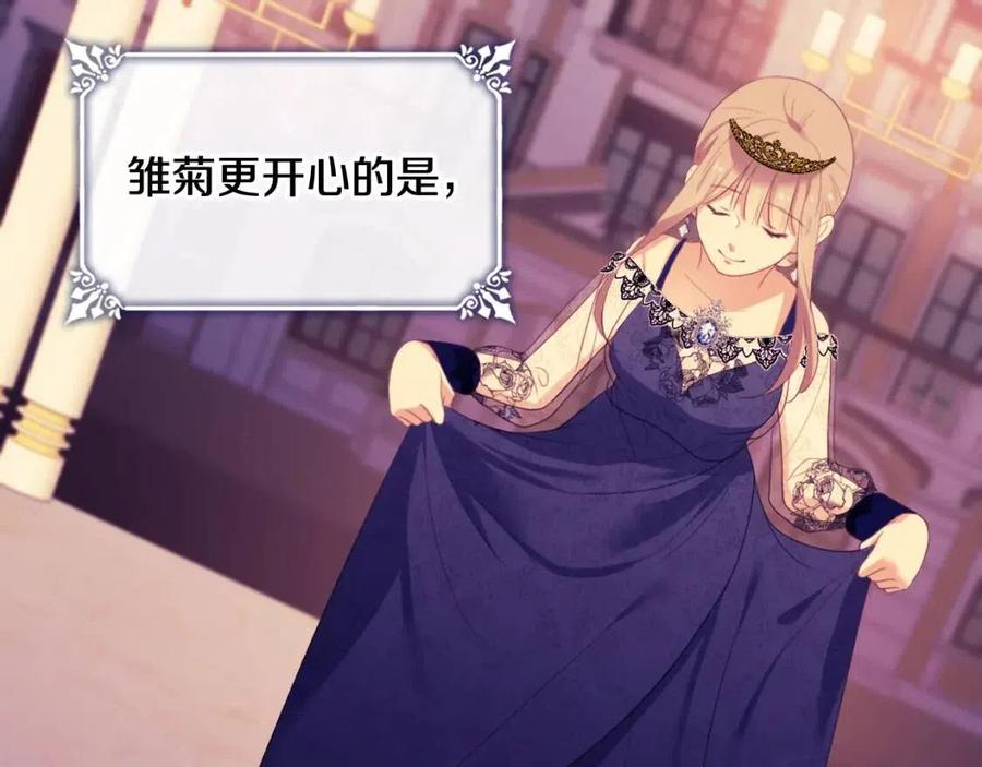 《与侯爵的50亿契约》第51话 独守空房 第75页