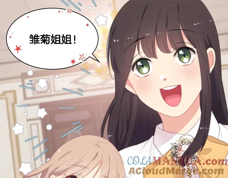 《与侯爵的50亿契约》第51话 独守空房 第85页