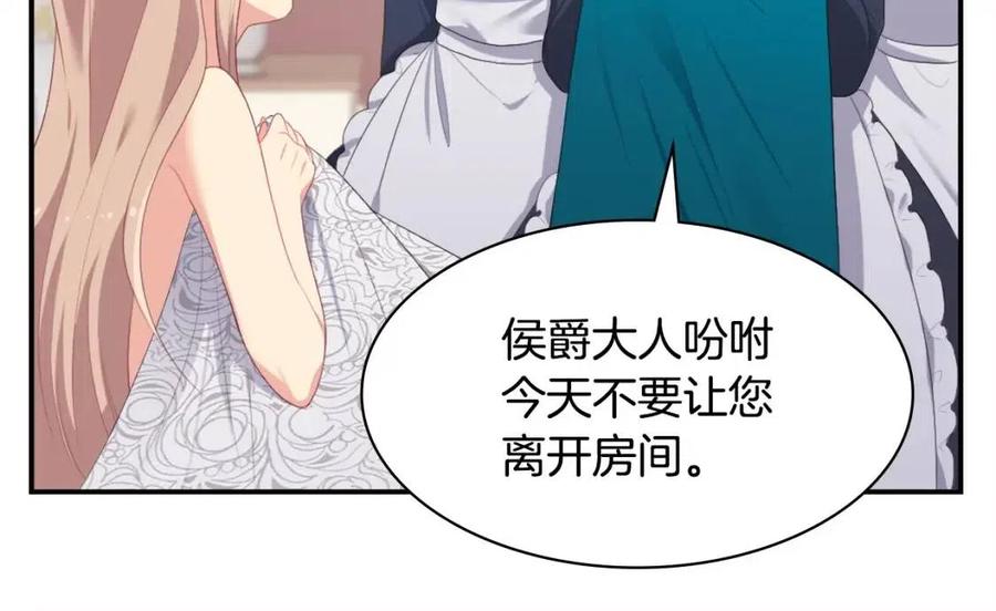 《与侯爵的50亿契约》第51话 独守空房 第32页
