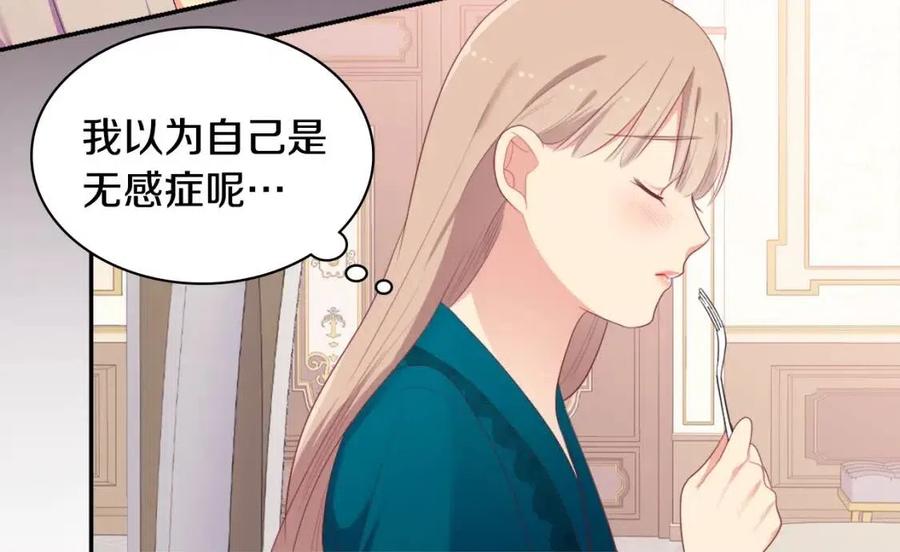 《与侯爵的50亿契约》第51话 独守空房 第58页