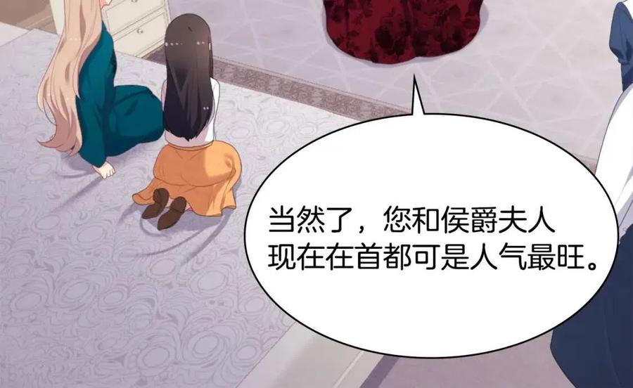 《与侯爵的50亿契约》第51话 独守空房 第112页