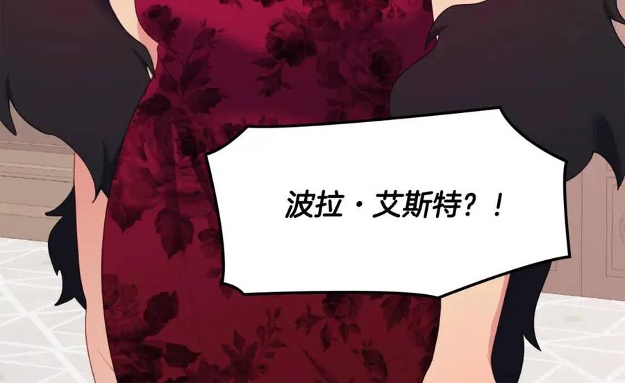 《与侯爵的50亿契约》第51话 独守空房 第106页