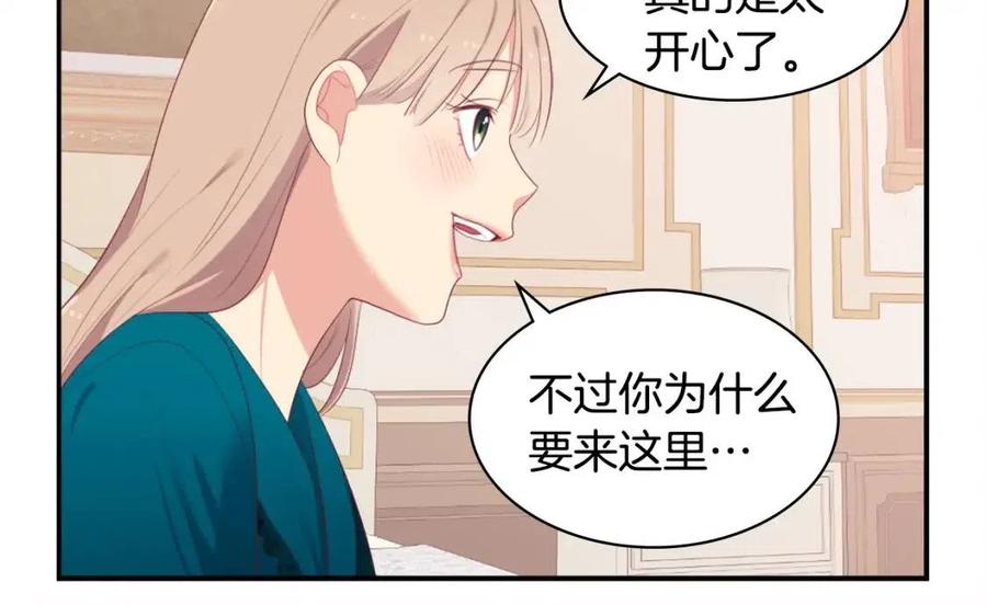 《与侯爵的50亿契约》第51话 独守空房 第116页