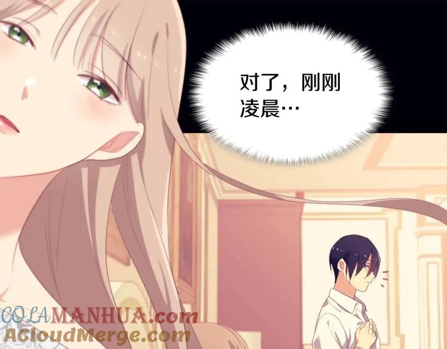 《与侯爵的50亿契约》第51话 独守空房 第9页