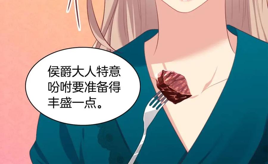 《与侯爵的50亿契约》第51话 独守空房 第38页