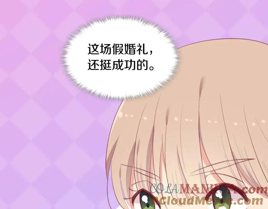 《与侯爵的50亿契约》第51话 独守空房 第81页