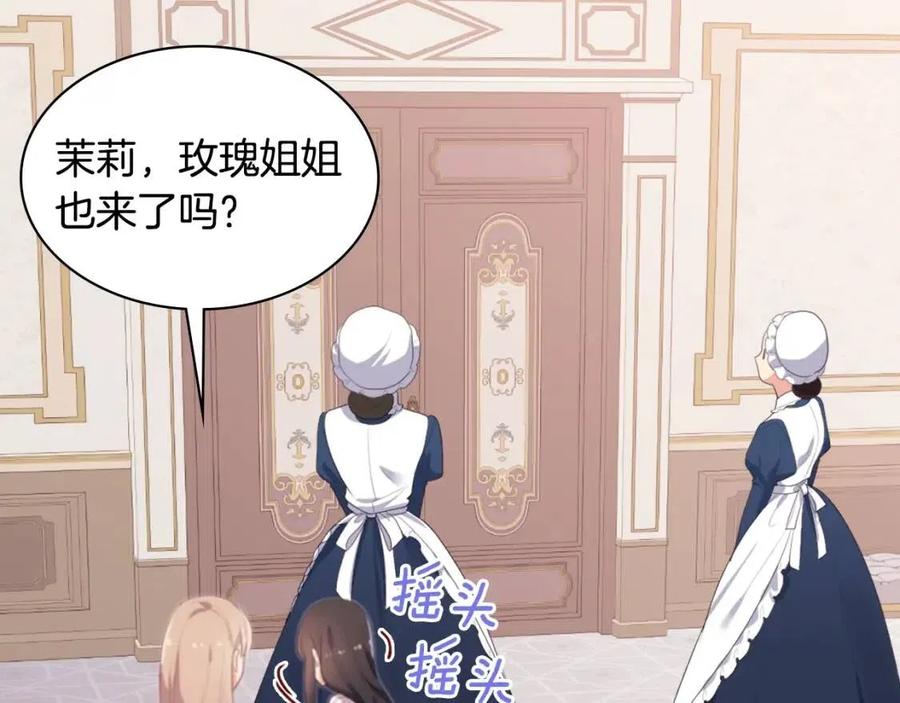 《与侯爵的50亿契约》第51话 独守空房 第99页