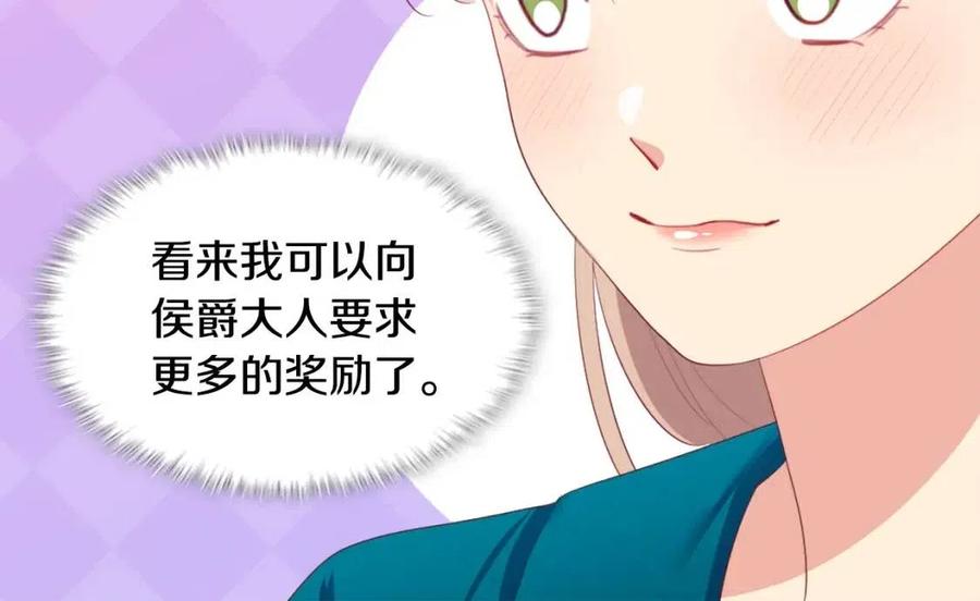 《与侯爵的50亿契约》第51话 独守空房 第82页