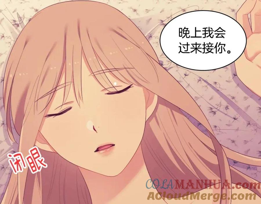 《与侯爵的50亿契约》第51话 独守空房 第21页