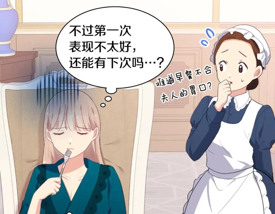 《与侯爵的50亿契约》第51话 独守空房 第51页