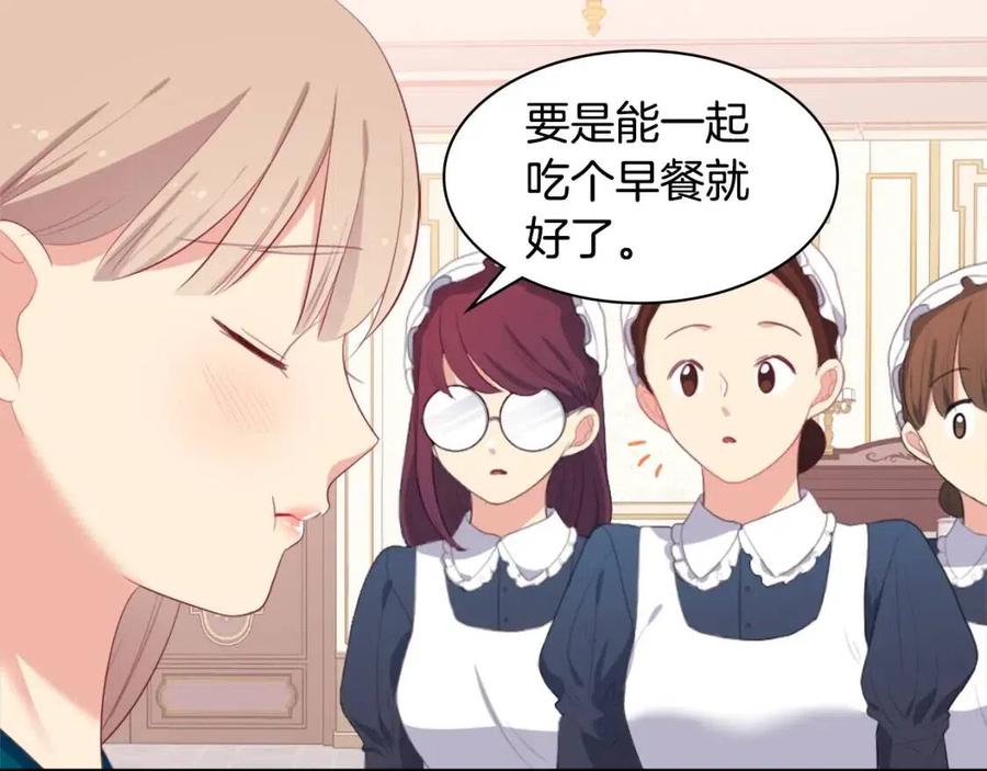 《与侯爵的50亿契约》第51话 独守空房 第43页