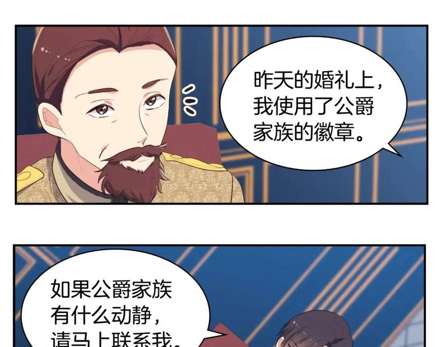 《与侯爵的50亿契约》第52话 行走的宣传单 第75页