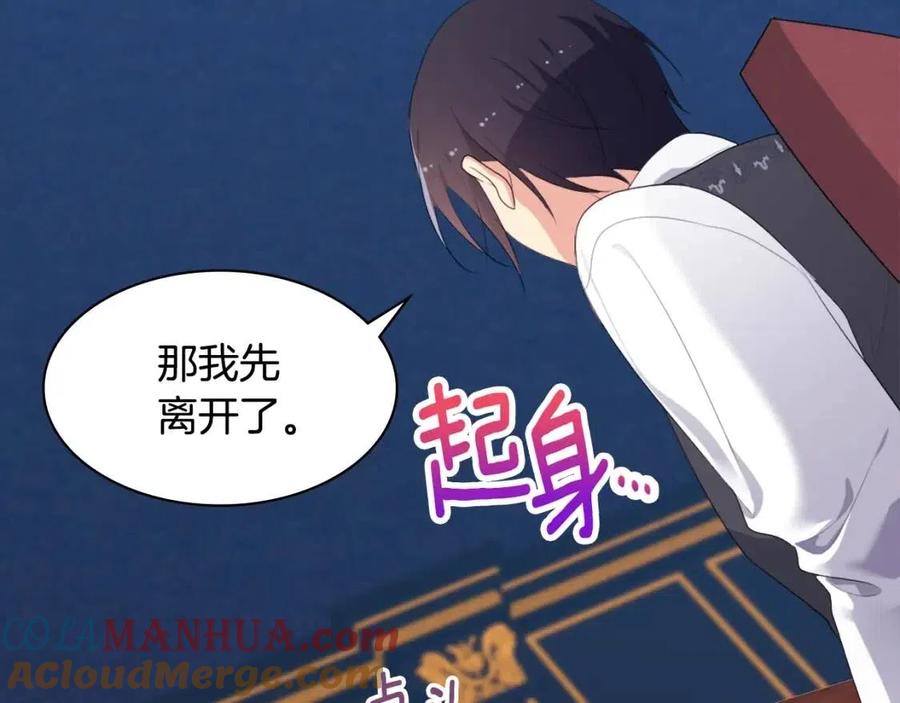 《与侯爵的50亿契约》第52话 行走的宣传单 第97页