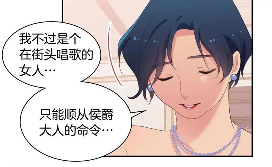 《与侯爵的50亿契约》第52话 行走的宣传单 第30页