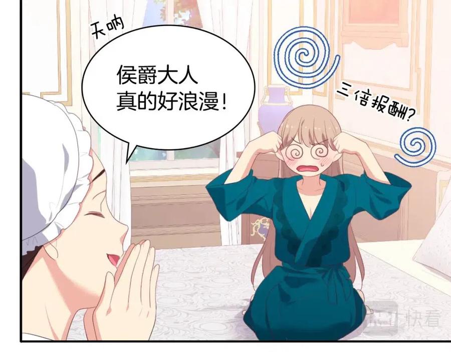 《与侯爵的50亿契约》第52话 行走的宣传单 第11页