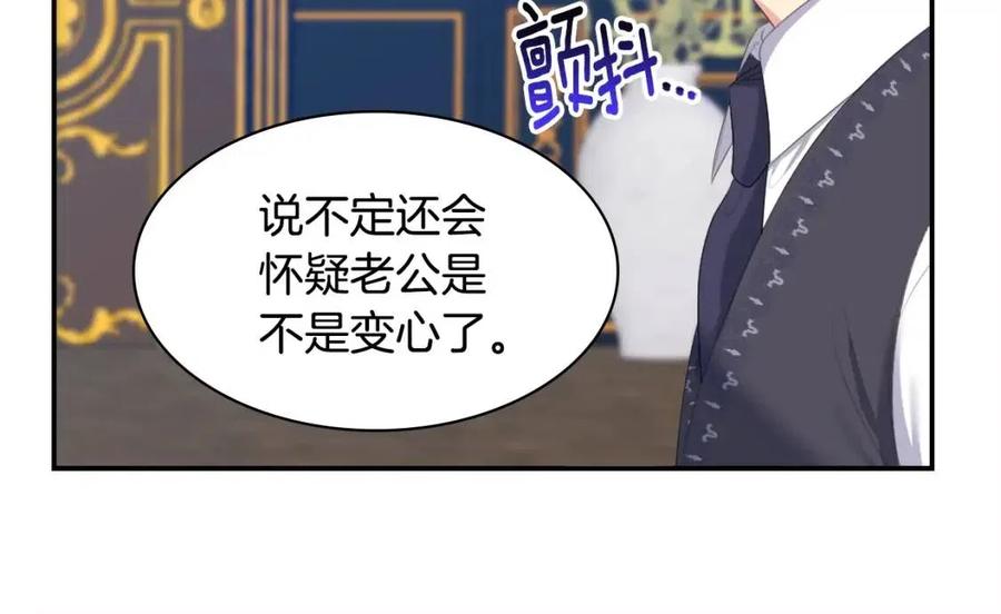 《与侯爵的50亿契约》第52话 行走的宣传单 第92页
