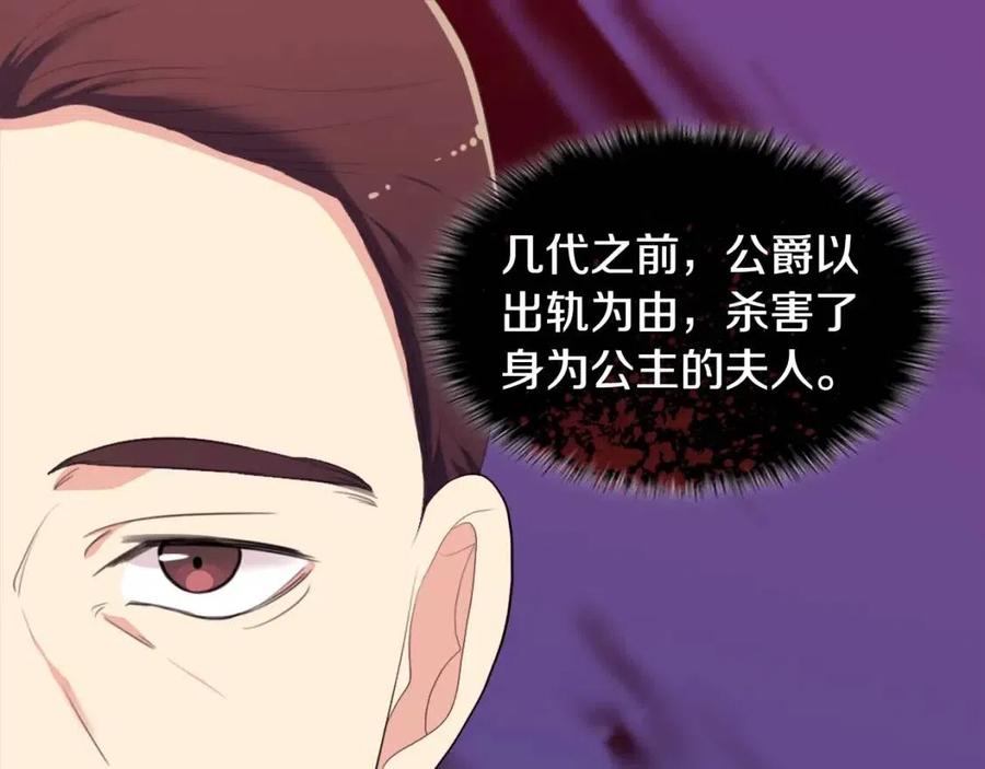 《与侯爵的50亿契约》第52话 行走的宣传单 第67页
