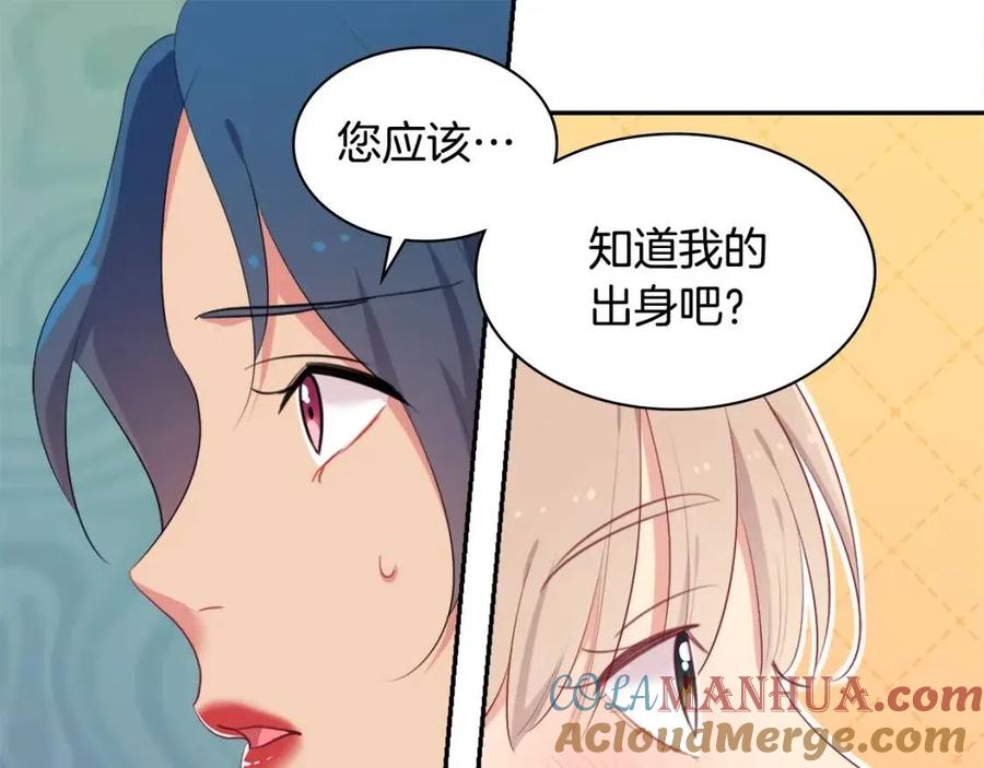《与侯爵的50亿契约》第52话 行走的宣传单 第37页