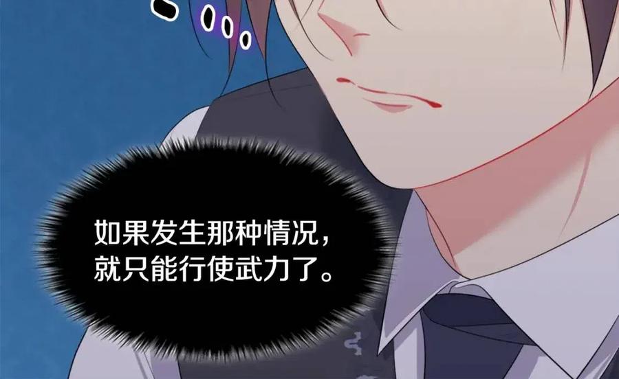 《与侯爵的50亿契约》第52话 行走的宣传单 第84页