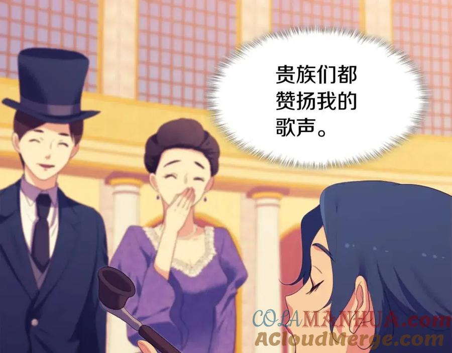 《与侯爵的50亿契约》第52话 行走的宣传单 第41页