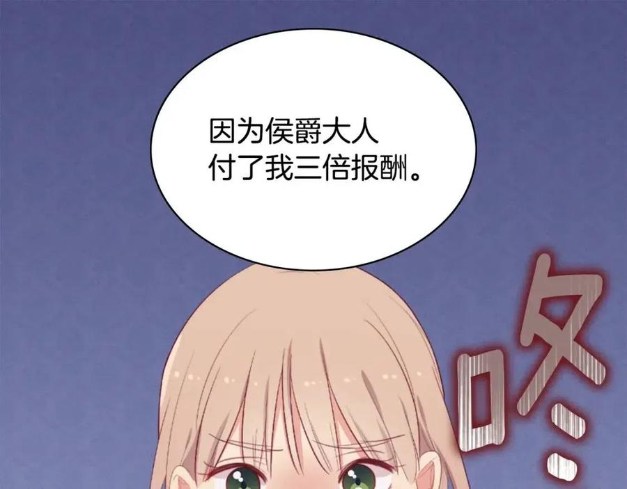 《与侯爵的50亿契约》第52话 行走的宣传单 第7页