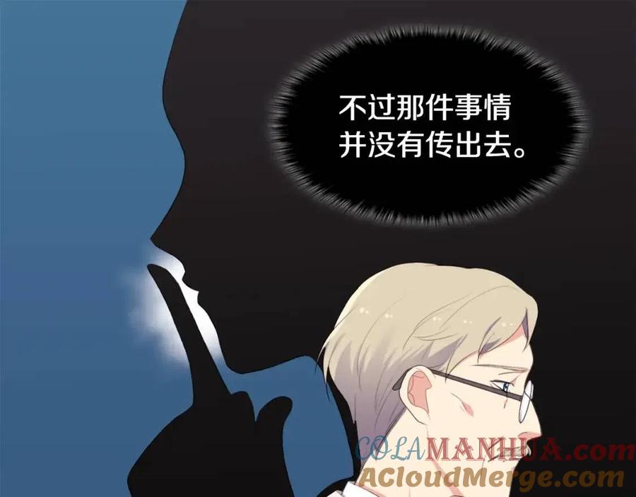 《与侯爵的50亿契约》第52话 行走的宣传单 第69页