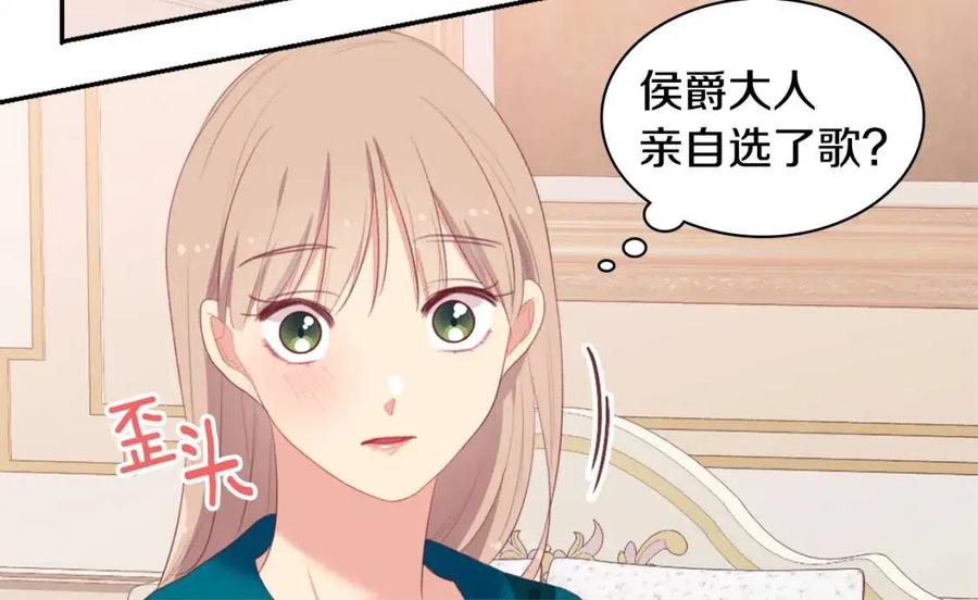 《与侯爵的50亿契约》第52话 行走的宣传单 第14页