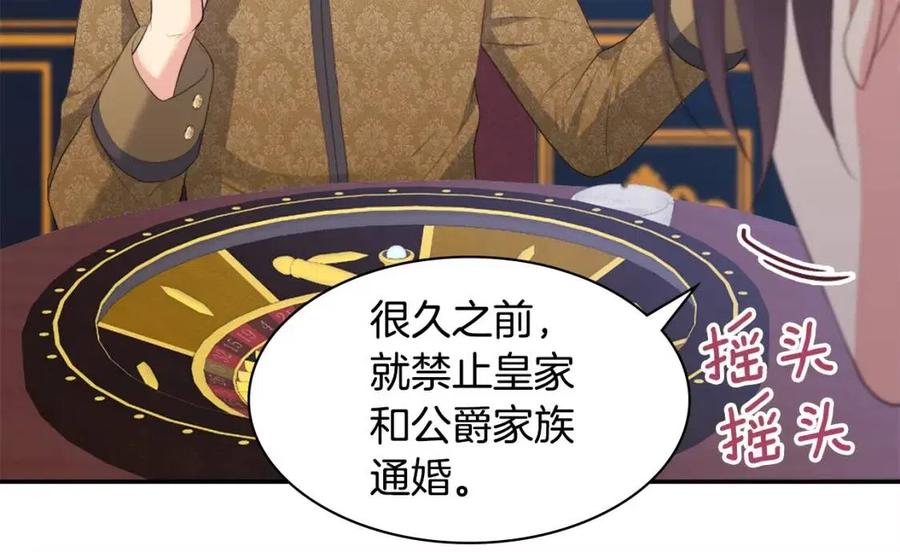 《与侯爵的50亿契约》第52话 行走的宣传单 第64页