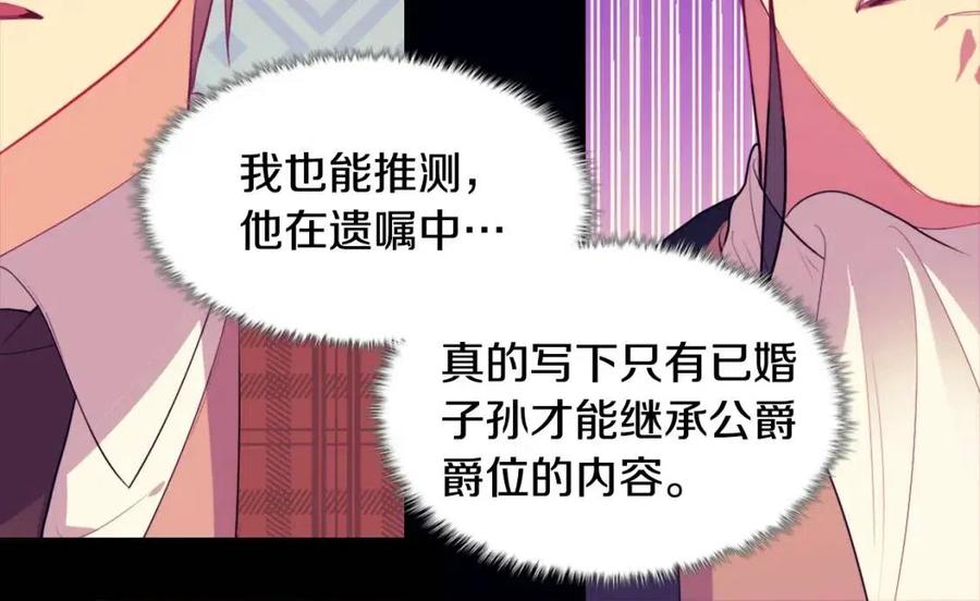 《与侯爵的50亿契约》第52话 行走的宣传单 第80页