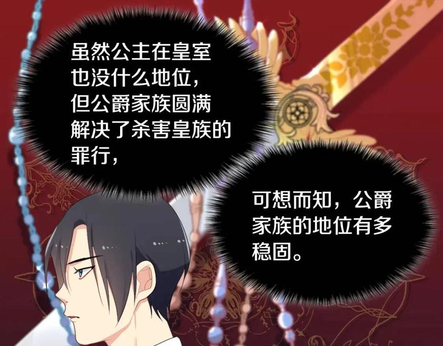 《与侯爵的50亿契约》第52话 行走的宣传单 第71页