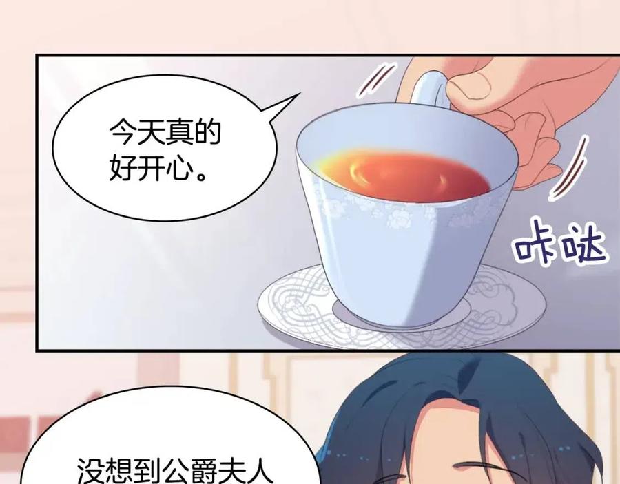 《与侯爵的50亿契约》第52话 行走的宣传单 第103页