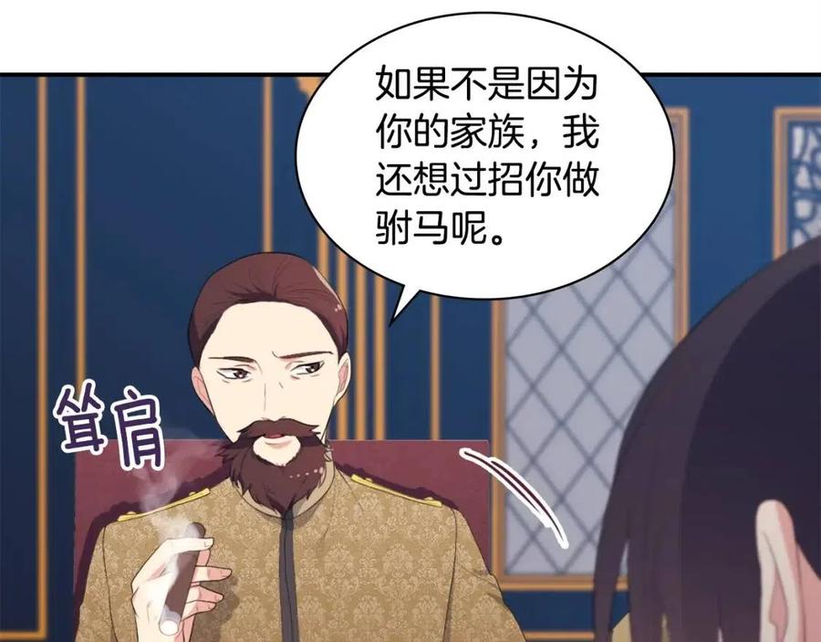 《与侯爵的50亿契约》第52话 行走的宣传单 第63页