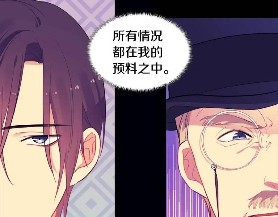 《与侯爵的50亿契约》第52话 行走的宣传单 第79页