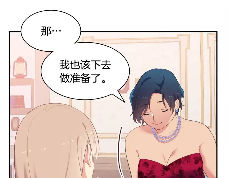 《与侯爵的50亿契约》第52话 行走的宣传单 第115页