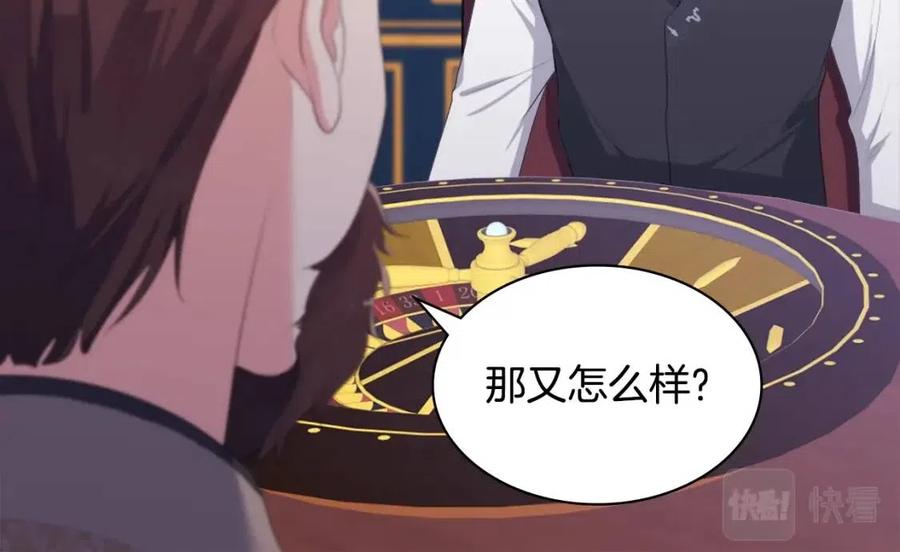 《与侯爵的50亿契约》第52话 行走的宣传单 第94页