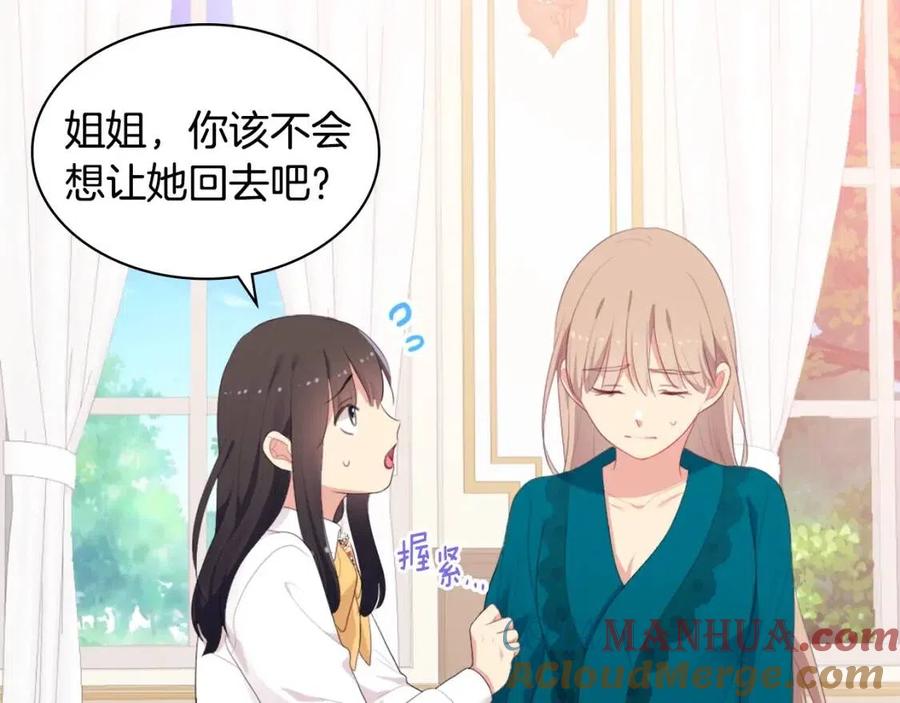 《与侯爵的50亿契约》第52话 行走的宣传单 第21页