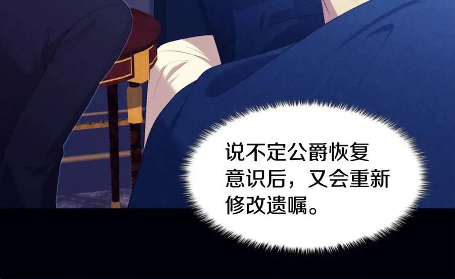 《与侯爵的50亿契约》第52话 行走的宣传单 第82页
