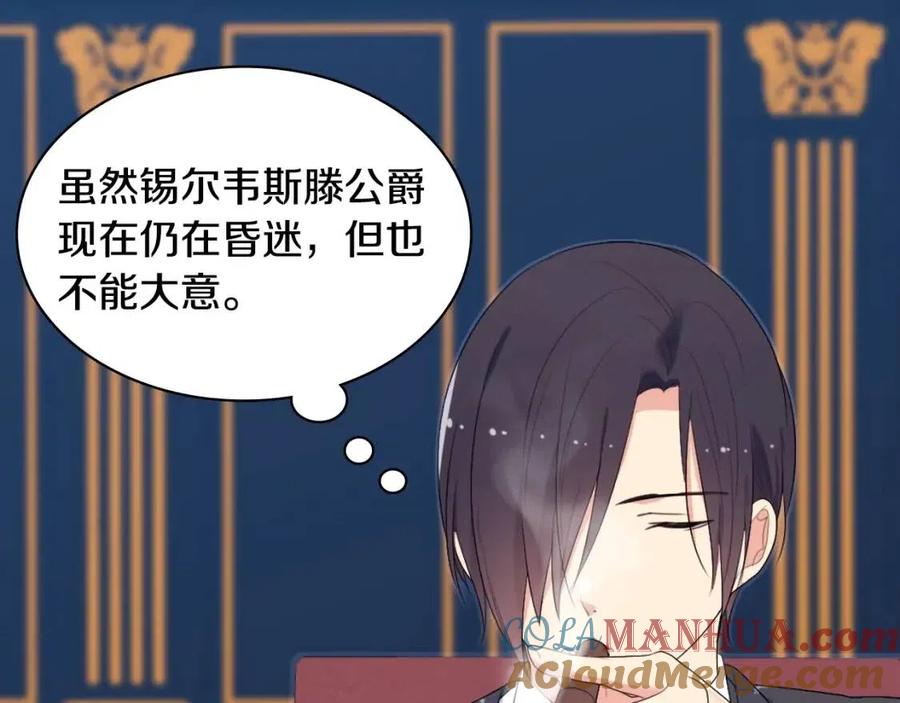 《与侯爵的50亿契约》第52话 行走的宣传单 第77页