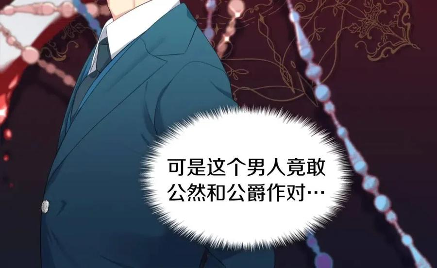 《与侯爵的50亿契约》第52话 行走的宣传单 第72页