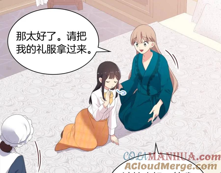 《与侯爵的50亿契约》第52话 行走的宣传单 第33页