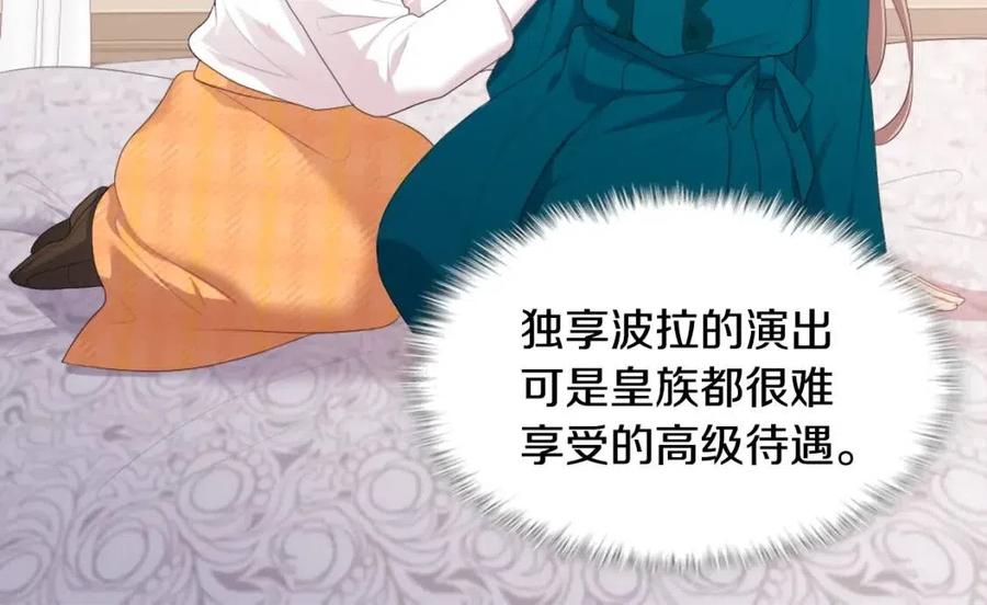 《与侯爵的50亿契约》第52话 行走的宣传单 第22页
