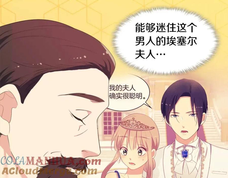 《与侯爵的50亿契约》第52话 行走的宣传单 第73页